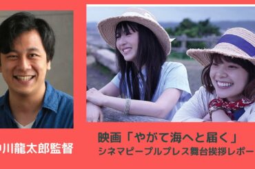 岸井ゆきの主演×浜辺美波出演　「やがて海へと届く」中川龍太郎監督