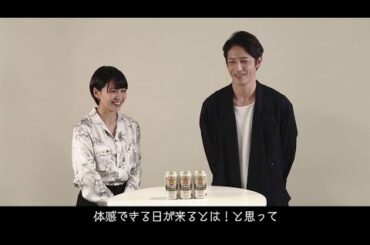 サッポロ　ＧＯＬＤ ＳＴＡＲ 玉木宏さん・二階堂ふみさん　インタビュー