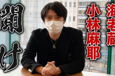 【市川海老蔵 vs 小林麻耶】麻耶さんが主張する海老蔵さんの◯◯だけは本当だと思う【洗脳の可能性？】