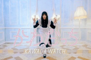 日向坂46 河田陽菜『かわだっち』