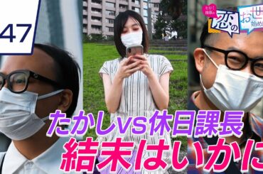 トレンディエンジェルたかしとゲスの極み乙女。休日課長のガチデート対決が遂に決着!!｜ネオバズ！『ヒロミ・指原の"恋のお世話始めました"#47 』毎週木曜日 ABEMAでノーカット版を配信中