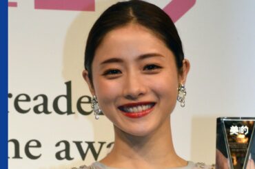 石原さとみ、“なりたい顔”2年連続授賞に「デジャブ？」　『美的ベストビューティーウーマン』