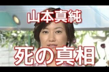 人気女子アナ川田亜子の自○に鳥越俊太郎が関与？？自○直前の“〇〇の関係性”がヤバすぎる・・・【道産子】