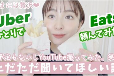 【Uber Eats】最近泣いた話、育児のあれこれ、ひとりで色々語ってみた。