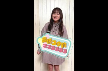 小椋梨央も憧れる！？高橋ユウのママあるある！【夢みるおうち#11】  #Shorts