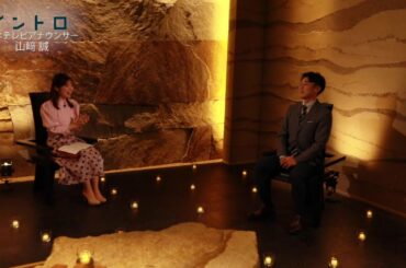 1月スタート！日本テレビの新番組「ウチカレ」「レッドアイズ」「きみセカ」を佐藤真知子アナ＆山﨑誠アナが紹介！【イントロ】