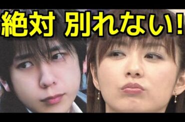 嵐 二宮和也が困惑⁉伊藤綾子アナの『絶対別れない』の真相とは！？叩かれ続け、news every降板でついに追い込まれたか？