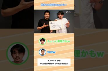 妹・伊藤沙莉さんとの給与格差が… #Shorts #道に迷えば #オズワルド #伊藤俊介 #伊藤沙莉 #ABCラジオ #切り抜き #M1グランプリ #お笑い #漫才