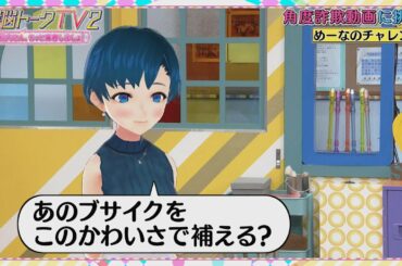 【公式】電脳トークTV2～相内さん、もっと青春しましょ！～ 第7話