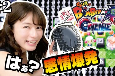 【スーパーボンバーマンRオンライン＃２】実録！ボンバー宇内