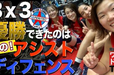 ワンドリTV 【3x3】3x3.EXE PREMIER 女子カテゴリー ROUND3解説【岡田麻央/インテル大泉/３人制/プレミア/桂葵/吉武忍/BEEFMAN/TOKYO333/PnR/アシスト】