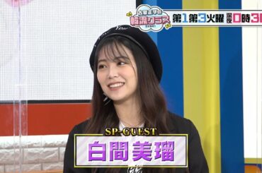 【白間美瑠】12/20の韓流クラス スペシャルゲストにアニキもドキドキ♡「古家正亨の韓流クラス」