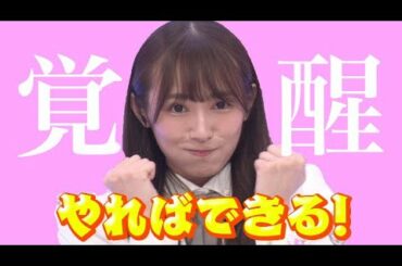 【櫻坂46】渡辺梨加 ついに覚醒する