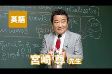 東進　講師紹介 - 英語 - 宮崎 尊先生