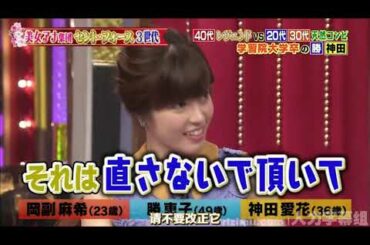 【1周回って知らない話 】 【岡副麻希】 【勝恵子】 【神田愛花】  20代天然ラで話題岡副麻希    8