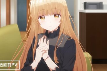 TVアニメ『お隣の天使様にいつの間にか駄目人間にされていた件』放送直前PV / 2023年1月7日(土)22時30分より放送開始！