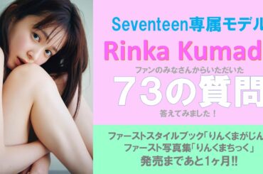 73 Q's with Rinka Kumada
