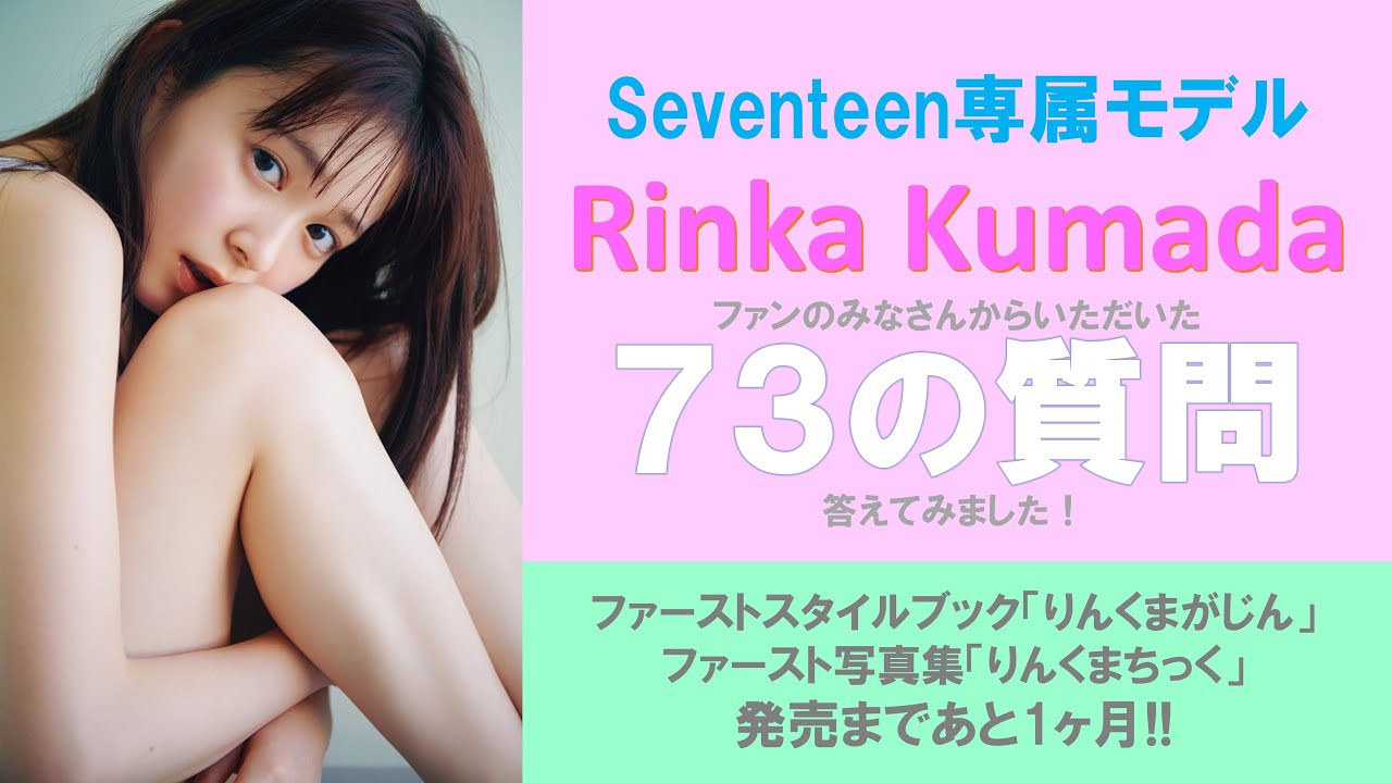 73 Q's with Rinka Kumada 73 Q's with Rinka Kumada