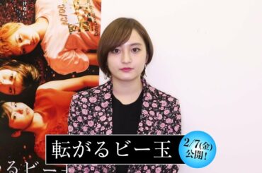 萩原みのり／映画「転がるビー玉」コメント動画