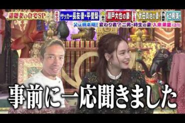 【女が女に怒る夜】父は柄本明！変わり者？二男・時生の妻入来茉里（31）【平愛梨】【馬淵優佳】【静まなみ】【人来茉里】【辻希美】#2