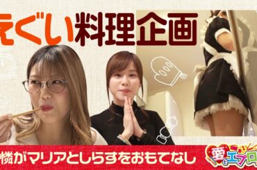 愛とエプロン　第13話 ～料理でおもてなし～《五十嵐マリア》《朝乃しらす》《恋憐》[ジャンバリ.TV][パチスロ][スロット]