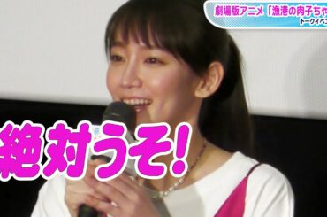 吉岡里帆、さんまからのラブコールに半信半疑　「絶対うそ」