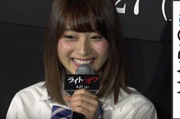 “日本一可愛い女子高生“永井理子、映画怖すぎて「家でライト消せない」　ホラー映画「ライト/オフ」公開直前イベント1　#Riko Nagai　#movie