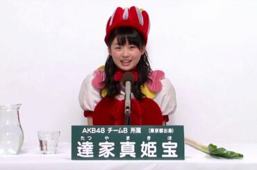 AKB48 チームB所属 達家真姫宝 (Makiho Tatsuya)