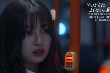 『やっぱそれ、よくないと思う。 』2023年1月6日（金）よる11時15分～放送 ※一部地域を除く／予告動画（15秒）