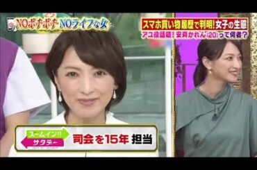 【田村淳 , 安斉かれん , 望月理恵 , TORICO , 藤森慎吾 , 中山忍 , 山崎ケイ , 重盛さと美 , ゆきぽよ , 上野優華】『安斉かれんプライベート初解禁＆彼氏にしたい職業総選挙』