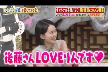 【女が女に怒る夜】【モーニング娘。】今オトナ女子激ハマウ！深い歌詞&つんく！戦略【市川綾郷】【犬山紙子】【小川紗良】Past5