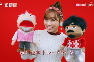 福原遥、ジングルベル替え歌披露 笑顔で「でメリークリスマス！」 ゆうパック新WEBムービー