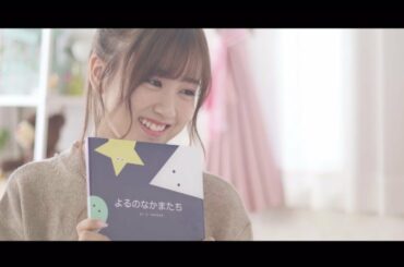 乃木坂46 星野みなみ 『みなみ 絵本をつくるの巻』