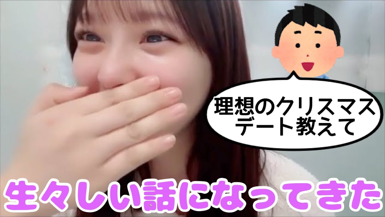 【イコラブ】クリスマスイブに生々しい話をしてしまう齊藤なぎさ【=LOVE(イコールラブ)】 【イコラブ】クリスマスイブに生々しい話をしてしまう齊藤なぎさ【=LOVE(イコールラブ)】