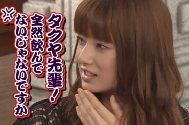 北川景子が木村拓哉に不満「タクや先輩！全然飲んでないじゃないですか」