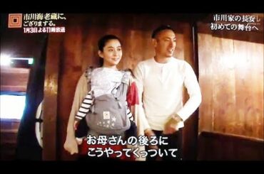 麗禾ちゃん初御目見え1　八千代座2014年3月　海老蔵さんと麻央さんで見守る