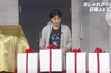 【おしゃれクリップ】ゲストは安藤サクラ １月８日（日）よる１０時放送！