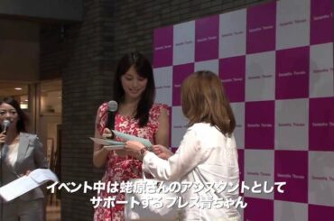 サマンサブログTV「蛯原さんショップアピアランス＠大阪＆静岡」