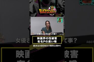 超大物Pの黒い噂に水原希子「そんな気がしてた...」 #shorts