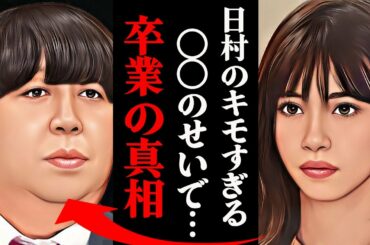 西野七瀬が乃木坂46を卒業した本当の理由がヤバすぎる！？バナナマン日村の〇〇が原因で・・・