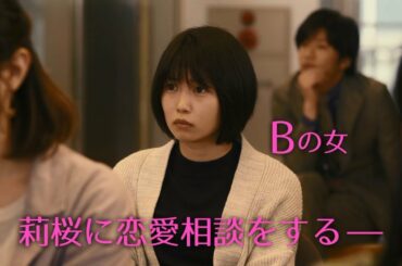 ドラマ「伊藤くん A to E」3話ダイジェスト＆4話予告＆映画告知_
