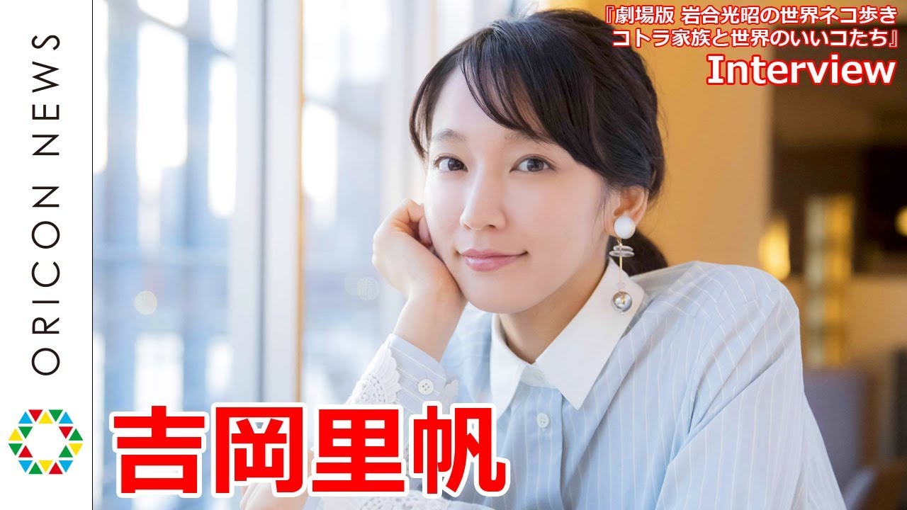 大ブレイクの吉岡里帆、“癒し系”の裏にある「満足しない」厳しい視点 大ブレイクの吉岡里帆、“癒し系”の裏にある「満足しない」厳しい視点