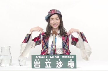 AKB48 Team B  岩立 沙穂 (SAHO IWATATE)