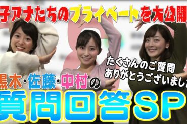 【女子アナ】いつもありがとうございます！コメント返しSP＆新コーナー始めます【ギューン】