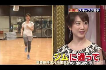 【1周回って知らない話 】 【川田裕美】 【高嶋ちさ子】 【田中れいな】  川田はスキップが苦手   4