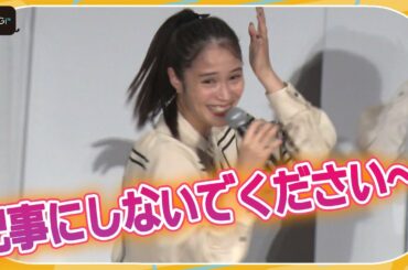 広瀬アリス、汗が止まらず途中退場！　“名物”シーンに？　映画「七人の秘書 THE MOVIE」公開御礼舞台あいさつ