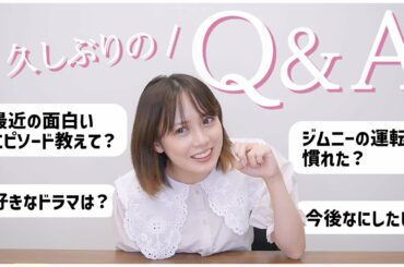 【Q&A】久しぶりにインスタで募集した質問に回答しました！