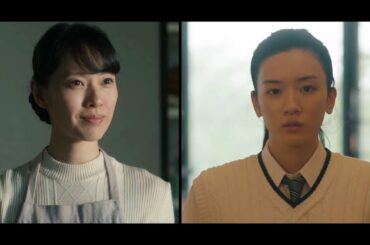 永野芽郁・愛されたい娘×戸田恵梨香・愛せない母／映画『母性』ファイナルトレーラー