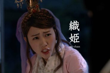 “織姫”川栄李奈が金太郎の勝手な行動に激怒「おい！ノースリーブ!!」　au三太郎CM「家族アイ」篇