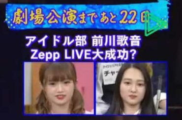 ｢青春高校3年C組｣番組中のワイプで＼ほどさんっ！／と叫び隣に座る日比野芽奈ちゃんに話しかける持田優奈ちゃん(笑)